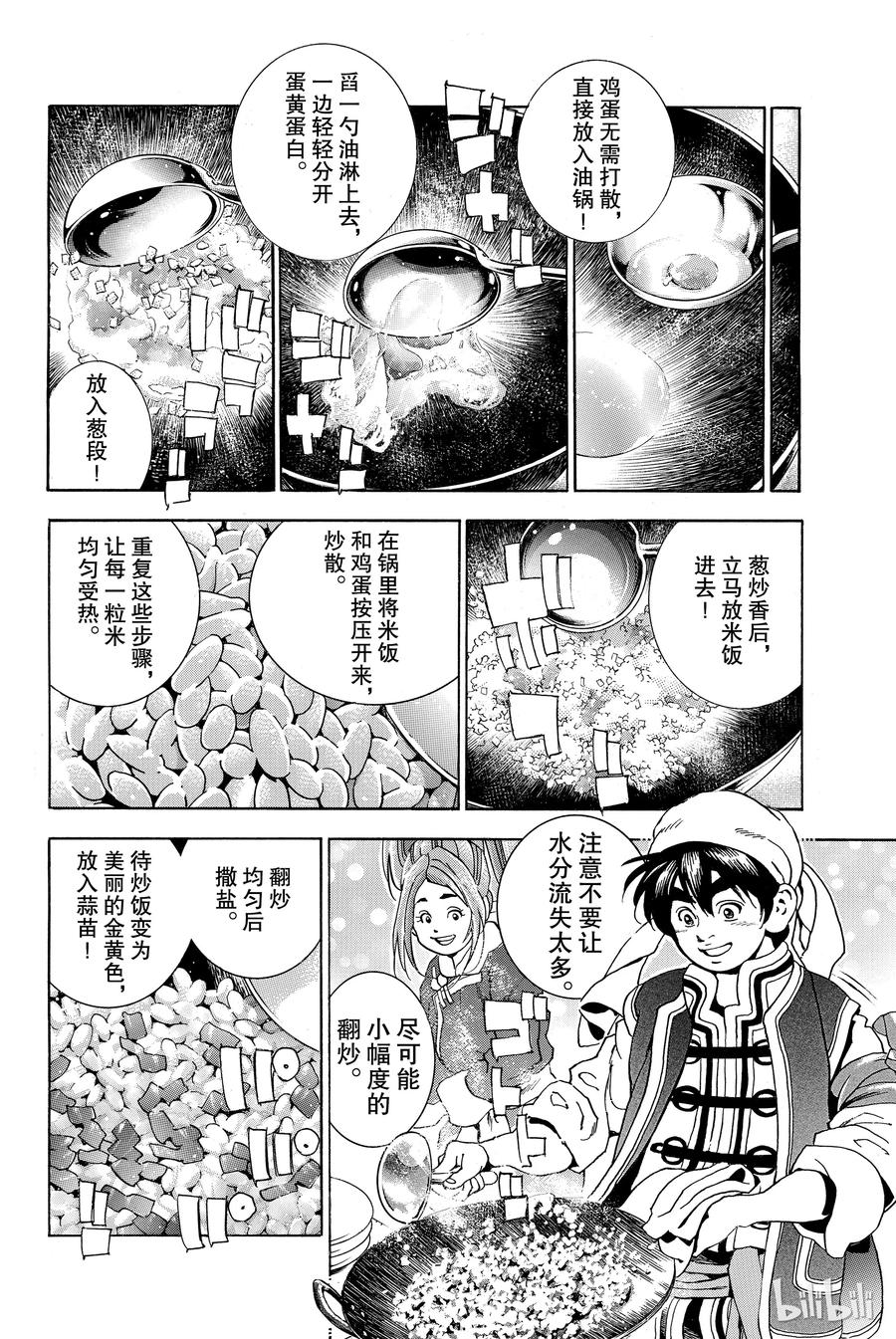 中华小当家！极 - 4 - 第16张图