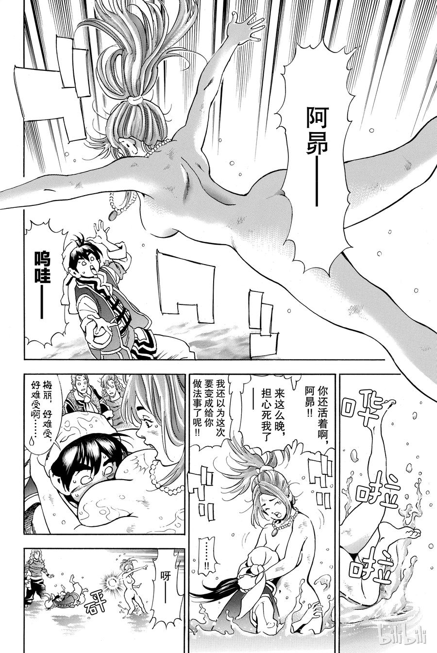 中华小当家！极 - 4 - 第10张图