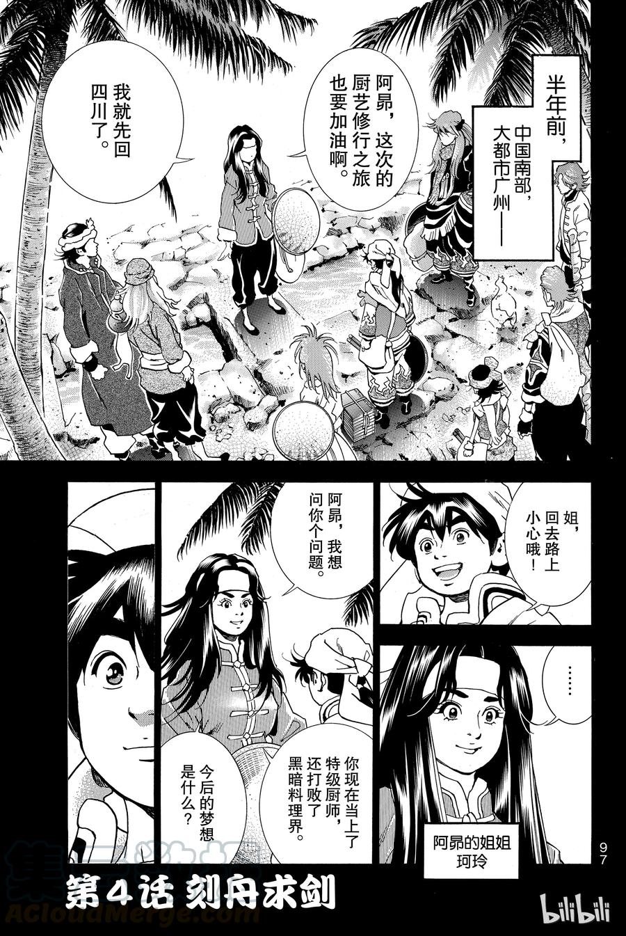 中华小当家！极 - 4 - 第1张图