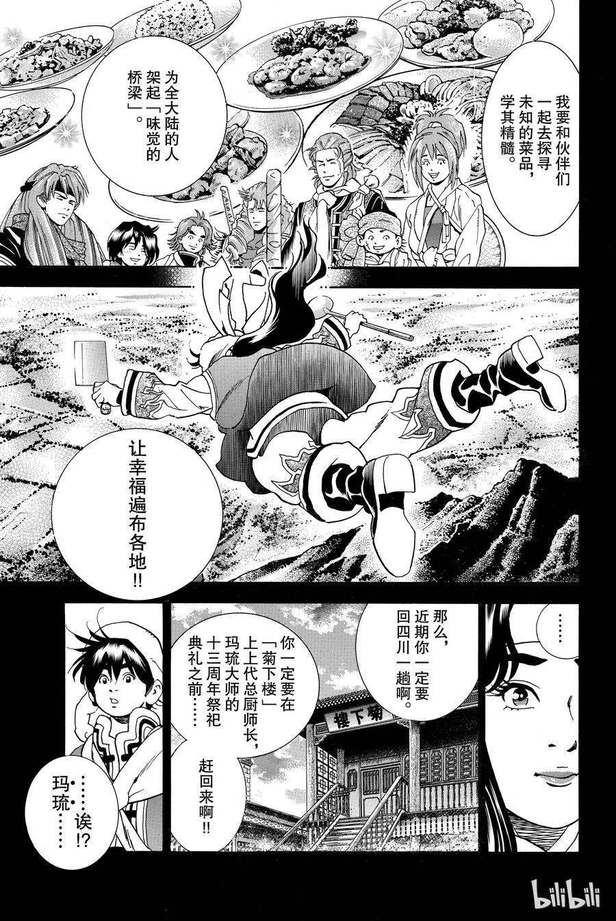 中华小当家！极 - 4 - 第3张图