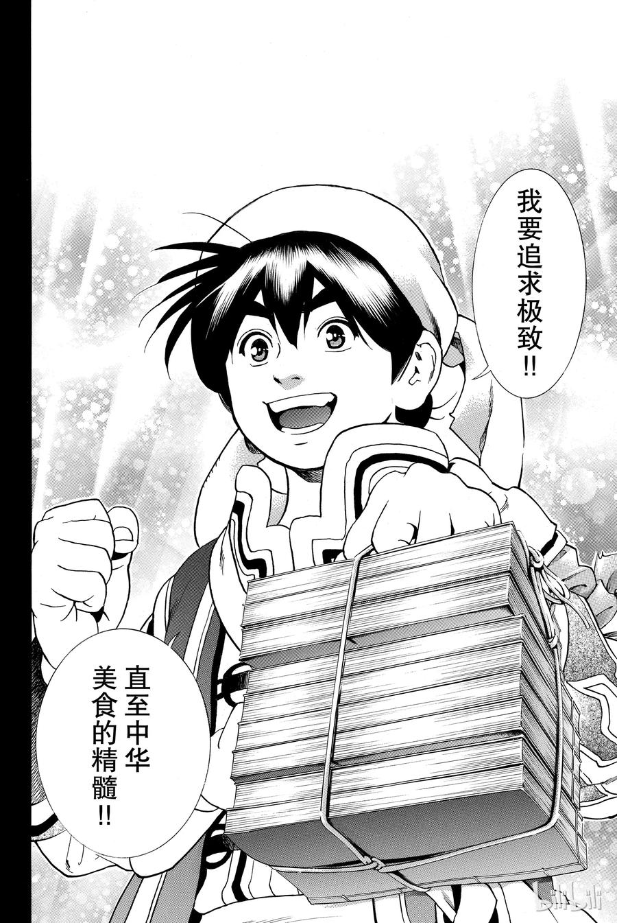 中华小当家！极 - 4 - 第2张图