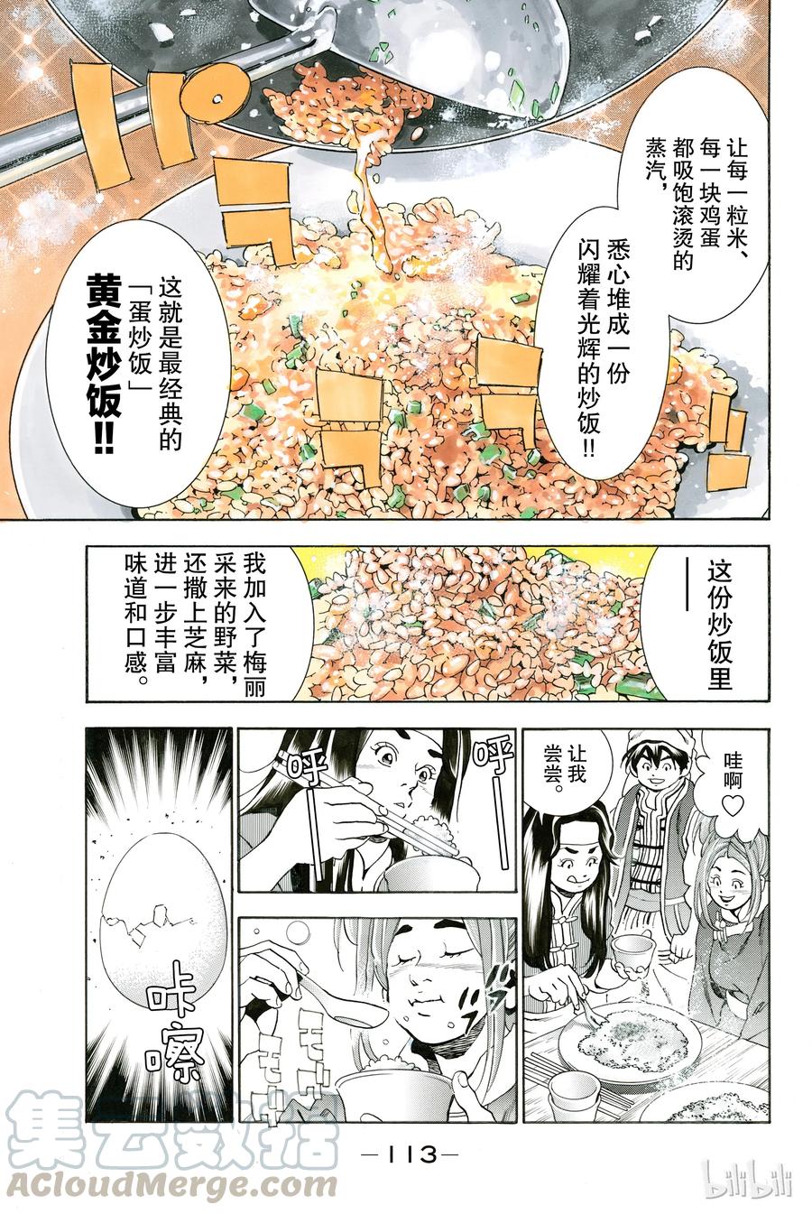 中华小当家！极 - 4 - 第17张图