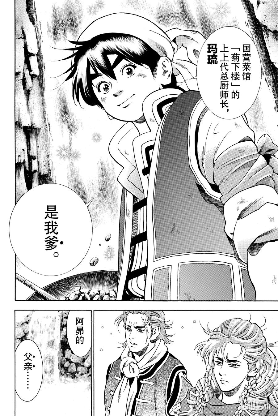 中华小当家！极 - 4 - 第6张图