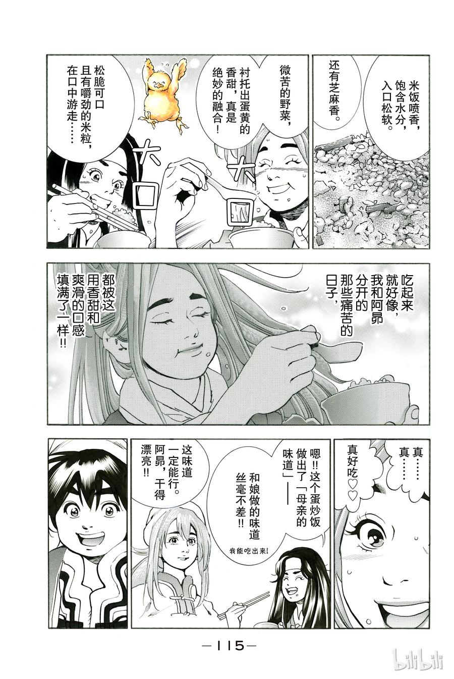 中华小当家！极 - 4 - 第19张图