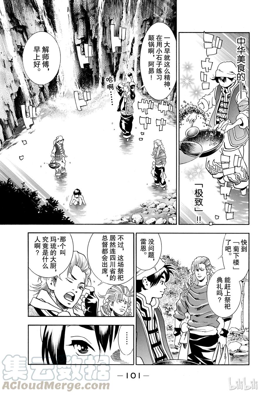 中华小当家！极 - 4 - 第5张图