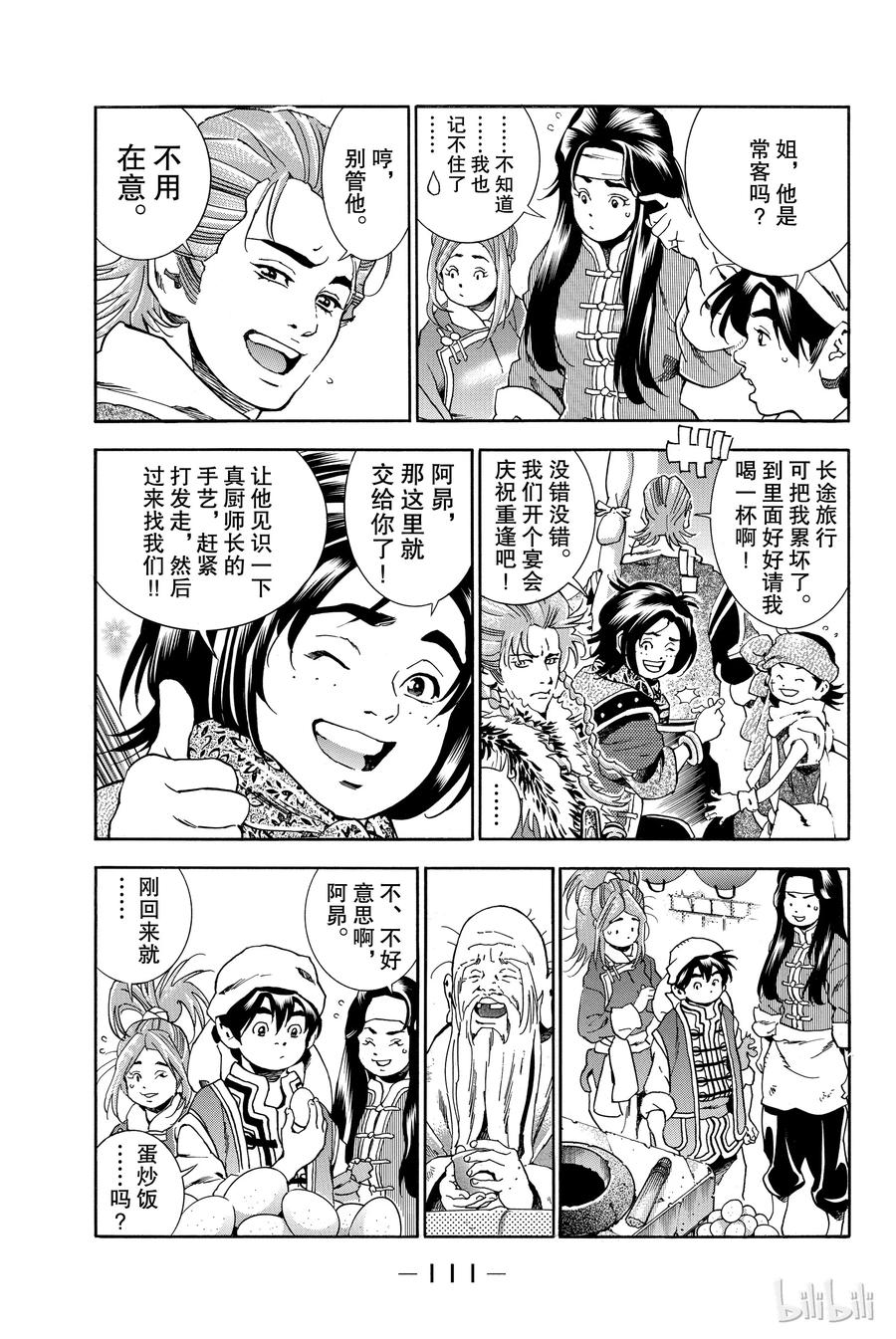 中华小当家！极 - 4 - 第15张图