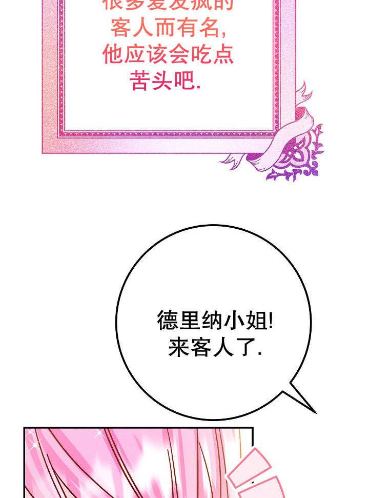 《海军上将的怪物妻子》第71话 第43页