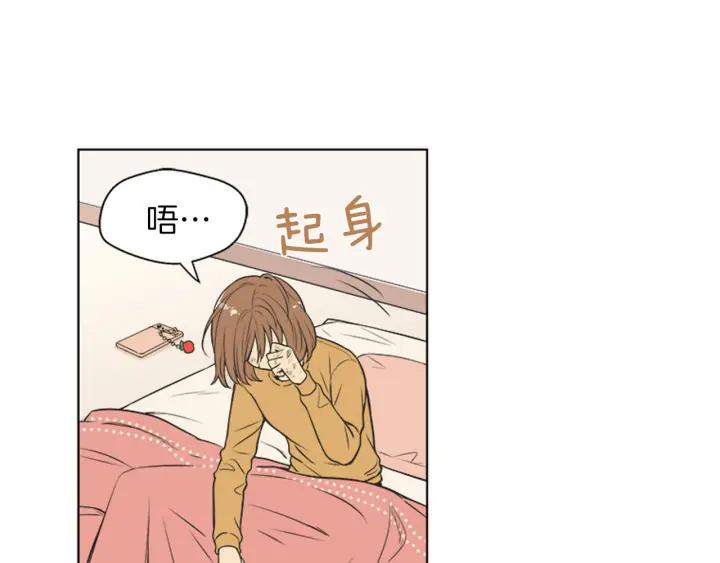 《不能恋爱的房间》第73话 看到你会超级紧张 第87页
