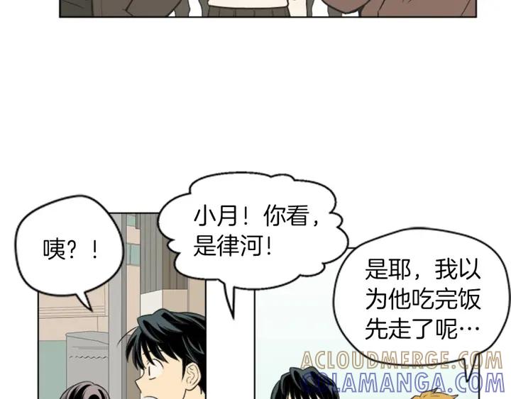 《不能恋爱的房间》第73话 看到你会超级紧张 第93页