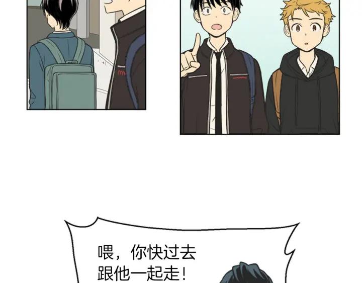 《不能恋爱的房间》第73话 看到你会超级紧张 第94页