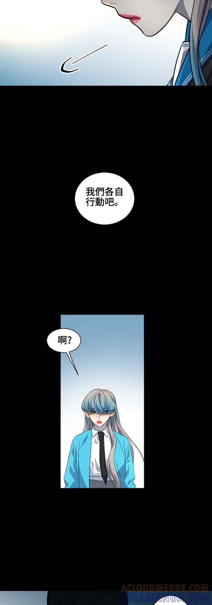 《变身外套》[第81话] 隐藏 第15页