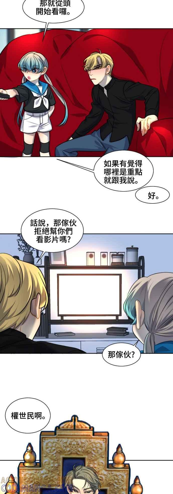 《变身外套》[第81话] 隐藏 第13页
