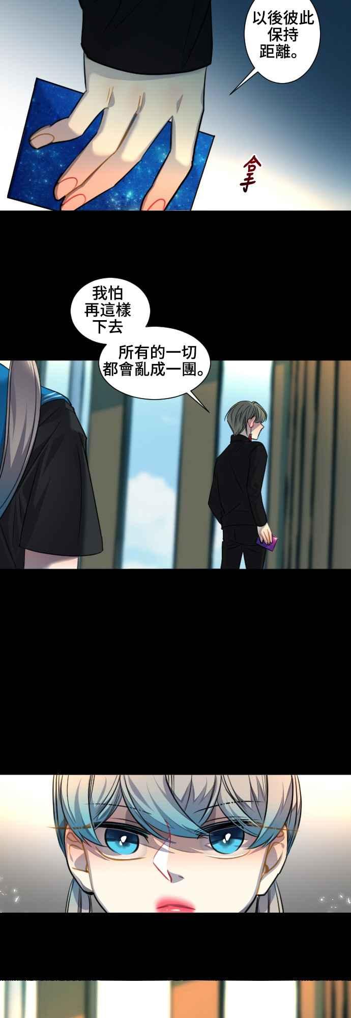 《变身外套》[第81话] 隐藏 第16页