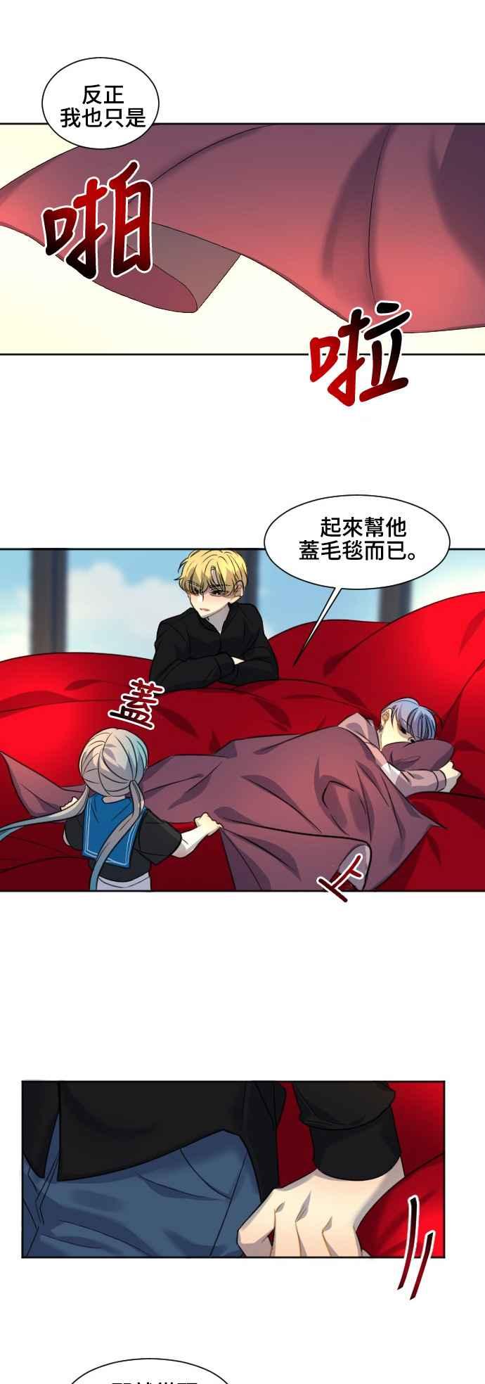 《变身外套》[第81话] 隐藏 第12页