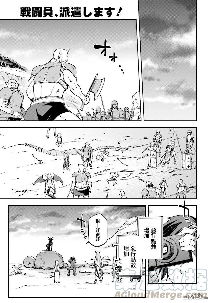 《派遣战斗员》9 9 第23页