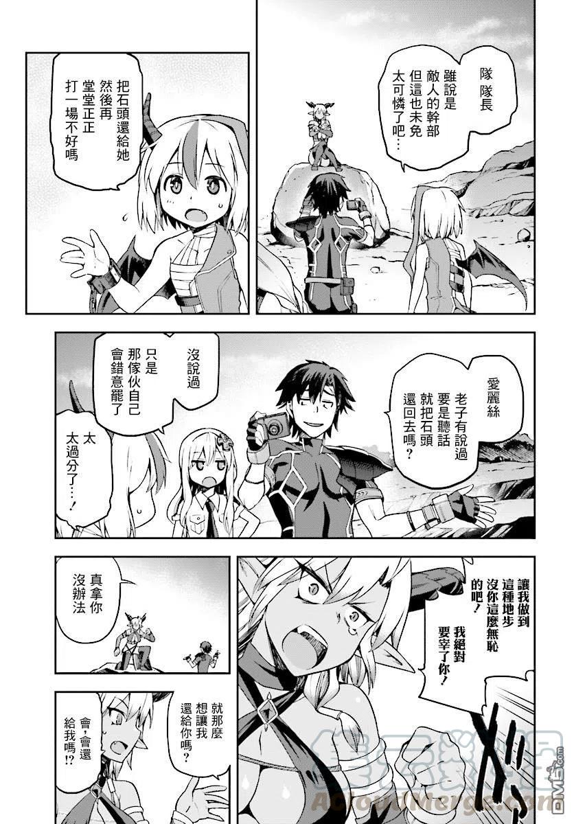 《派遣战斗员》9 9 第27页