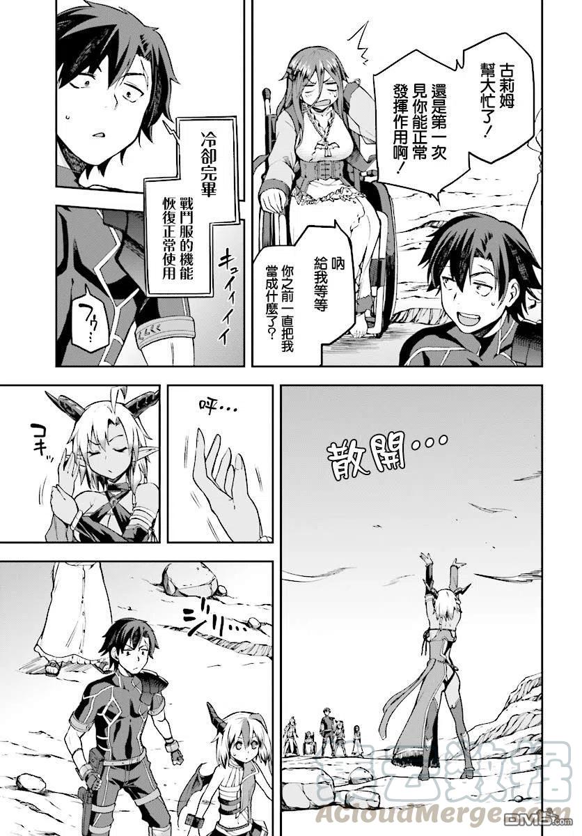 《派遣战斗员》9 9 第13页