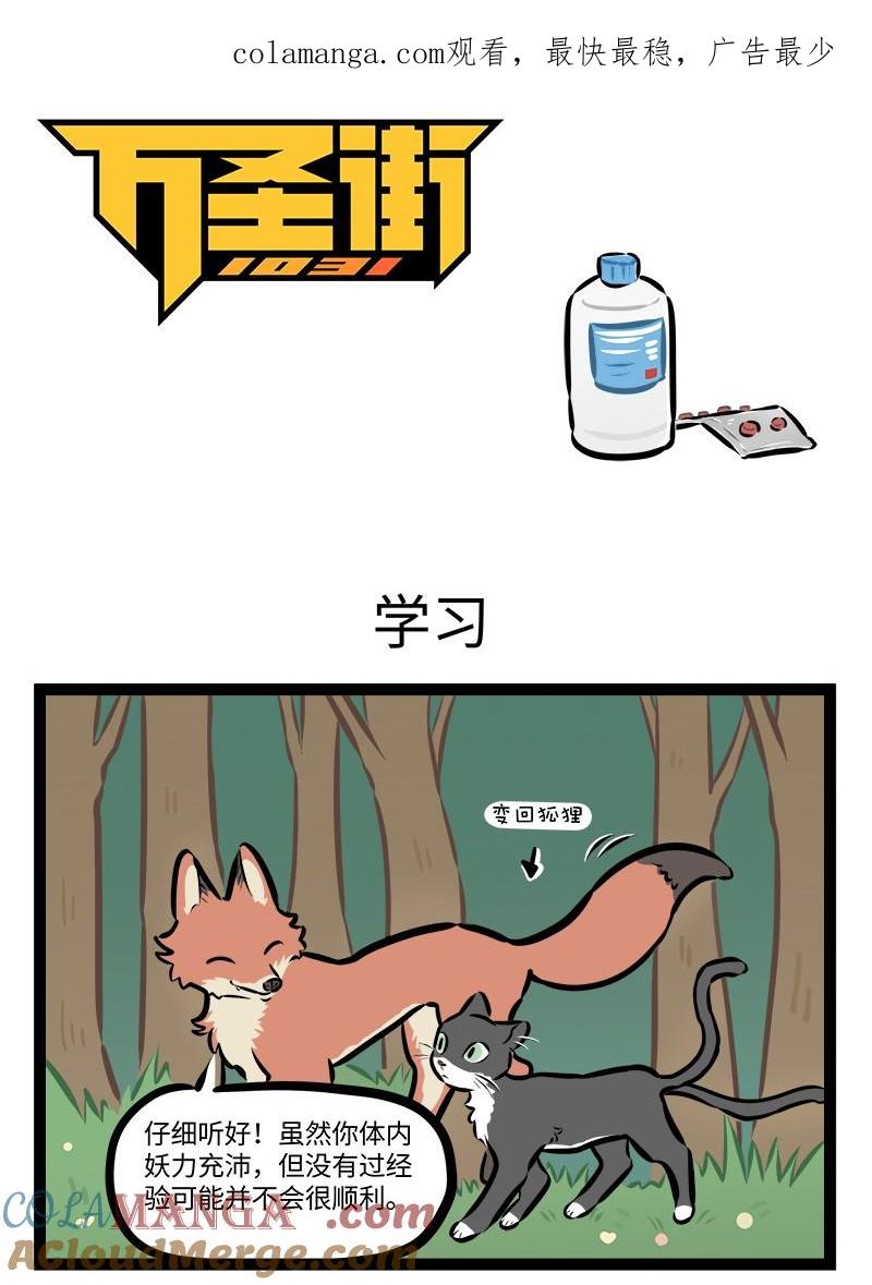 1031万圣街 第933话 学习 第1页