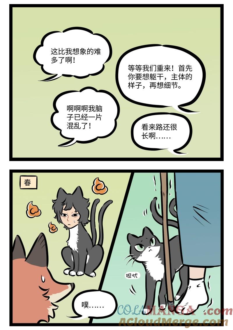 1031万圣街 第933话 学习 第3页