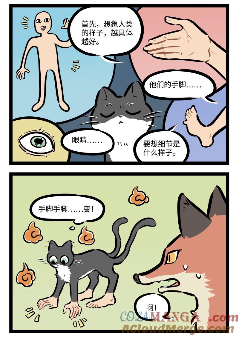 1031万圣街 第933话 学习 第2页
