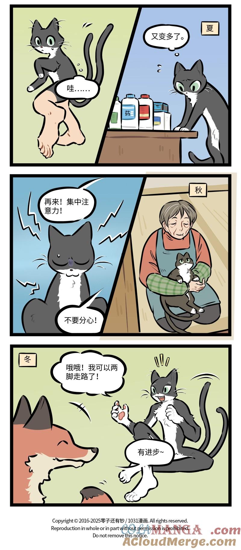 1031万圣街 第933话 学习 第4页