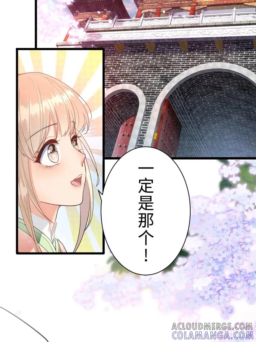 《召魔宫女》第1话 第43页