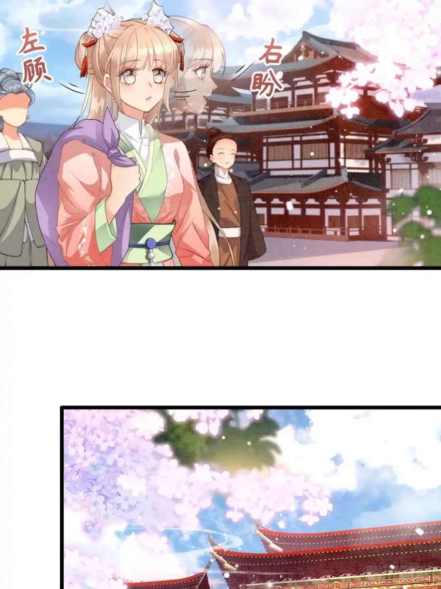 《召魔宫女》第1话 第42页