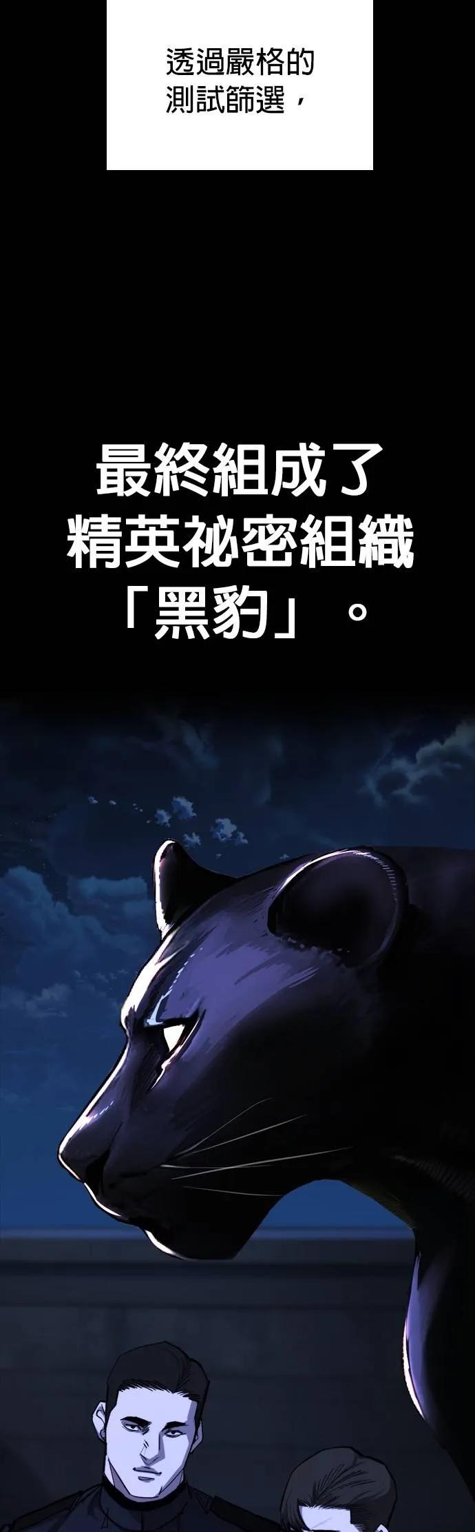 《梵塔黑色要员》第10话 第44页