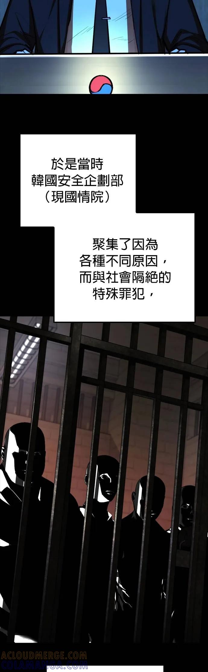 《梵塔黑色要员》第10话 第43页