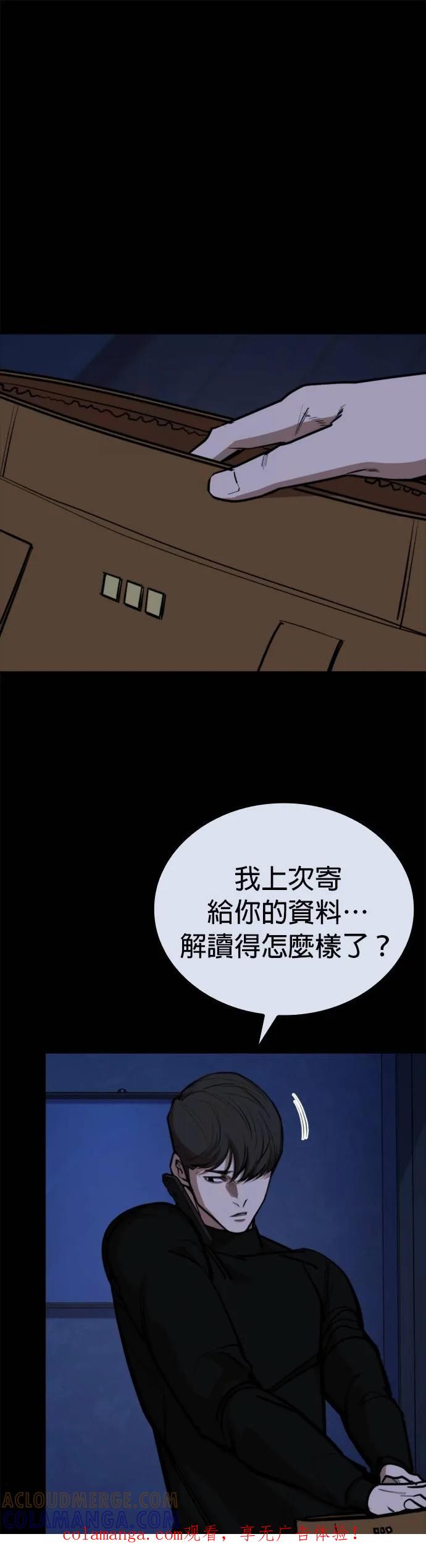 《梵塔黑色要员》第10话 第1页