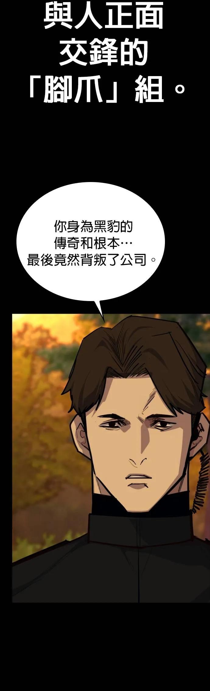 《梵塔黑色要员》第10话 第50页