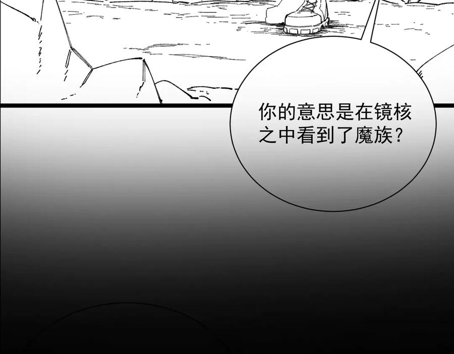 《SSS级超越常理的圣骑士》第98话 副本核心——镜狱之核 第168页