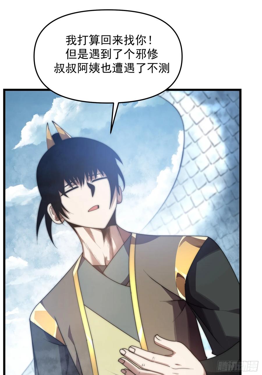 雷劫十万年 - 第十话 - 第62张图