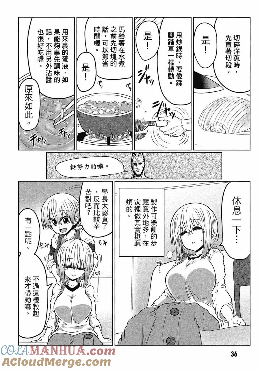 宇崎酱想要玩耍 第05卷 第37页