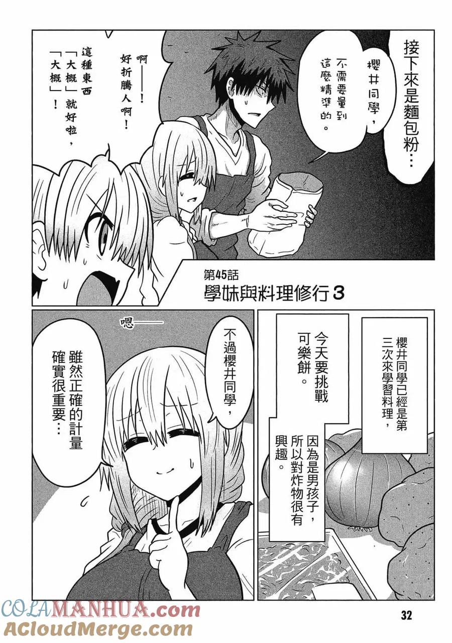 宇崎酱想要玩耍 第05卷 第33页