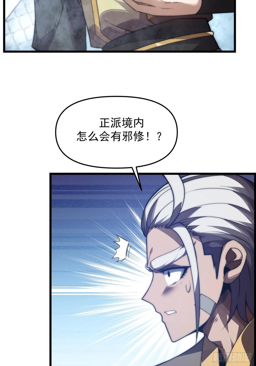 雷劫十万年 - 第十话 - 第63张图