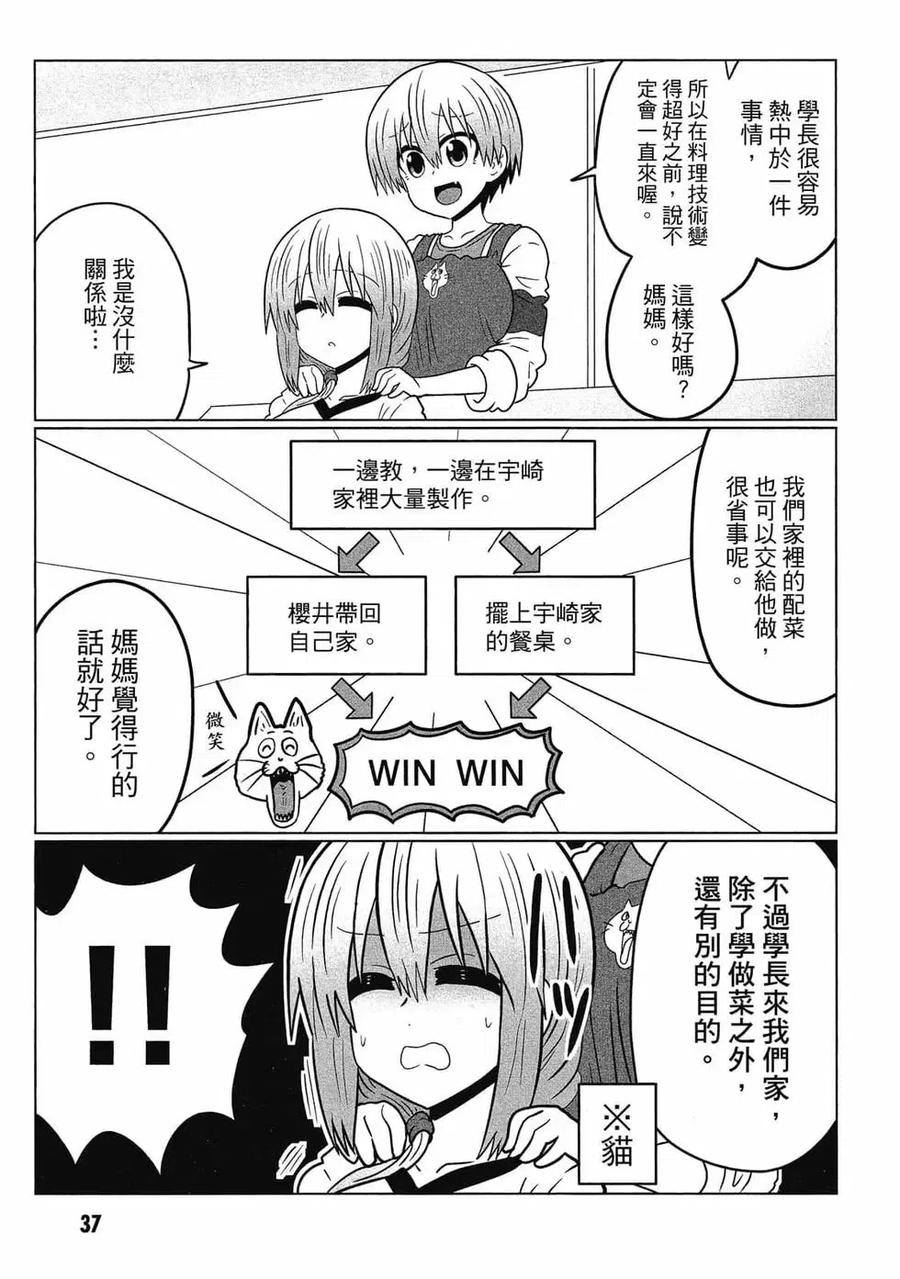 宇崎酱想要玩耍 第05卷 第38页