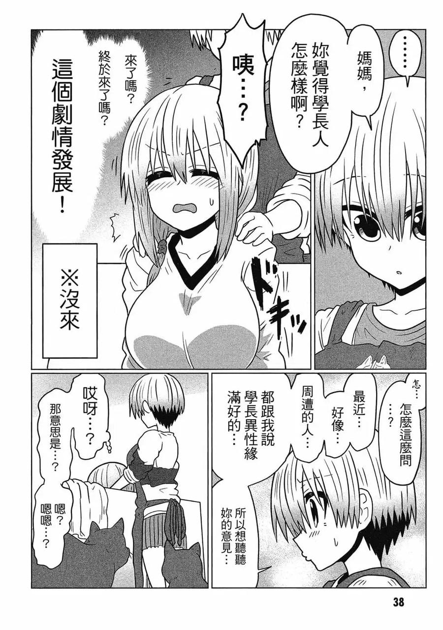 宇崎酱想要玩耍 第05卷 第39页