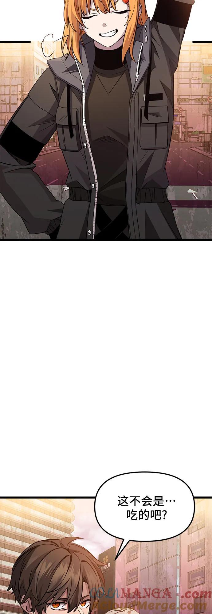 入手神话级专属装备 第2季 第30话 第55页