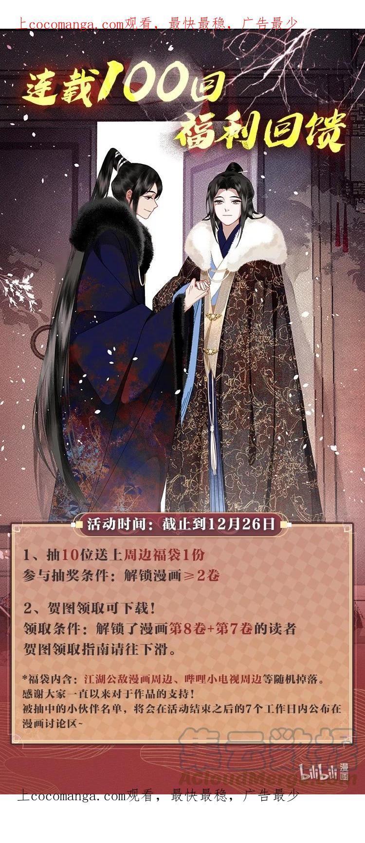 不小心救了江湖公敌 100话 活动 第1页