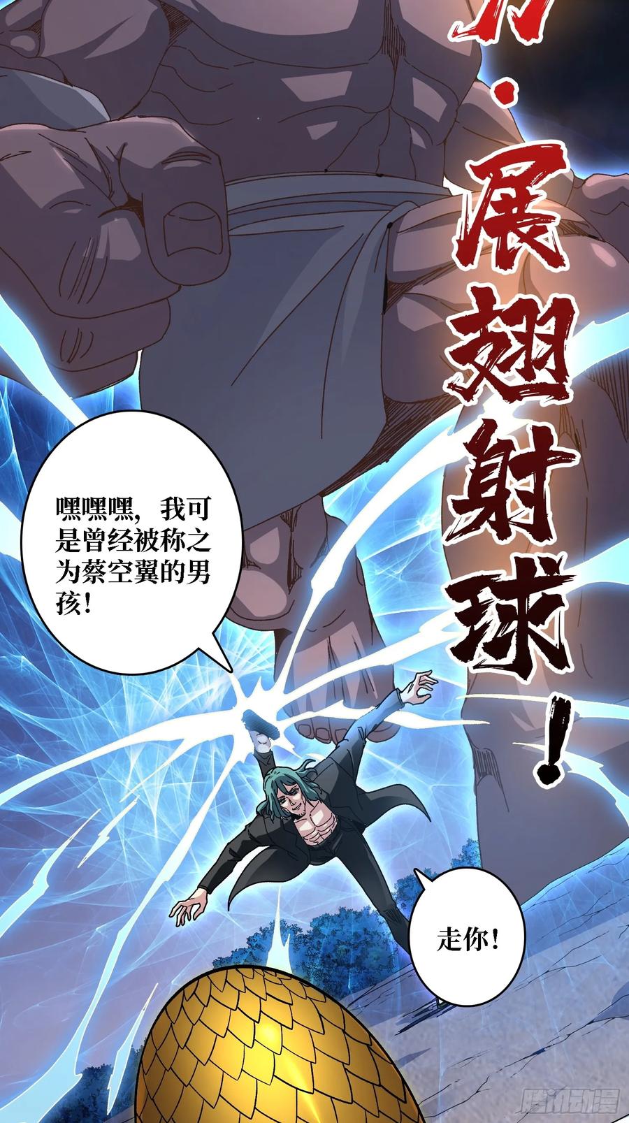 《无限转职：我能召唤满级女神》第12话 闯死你！ 第38页