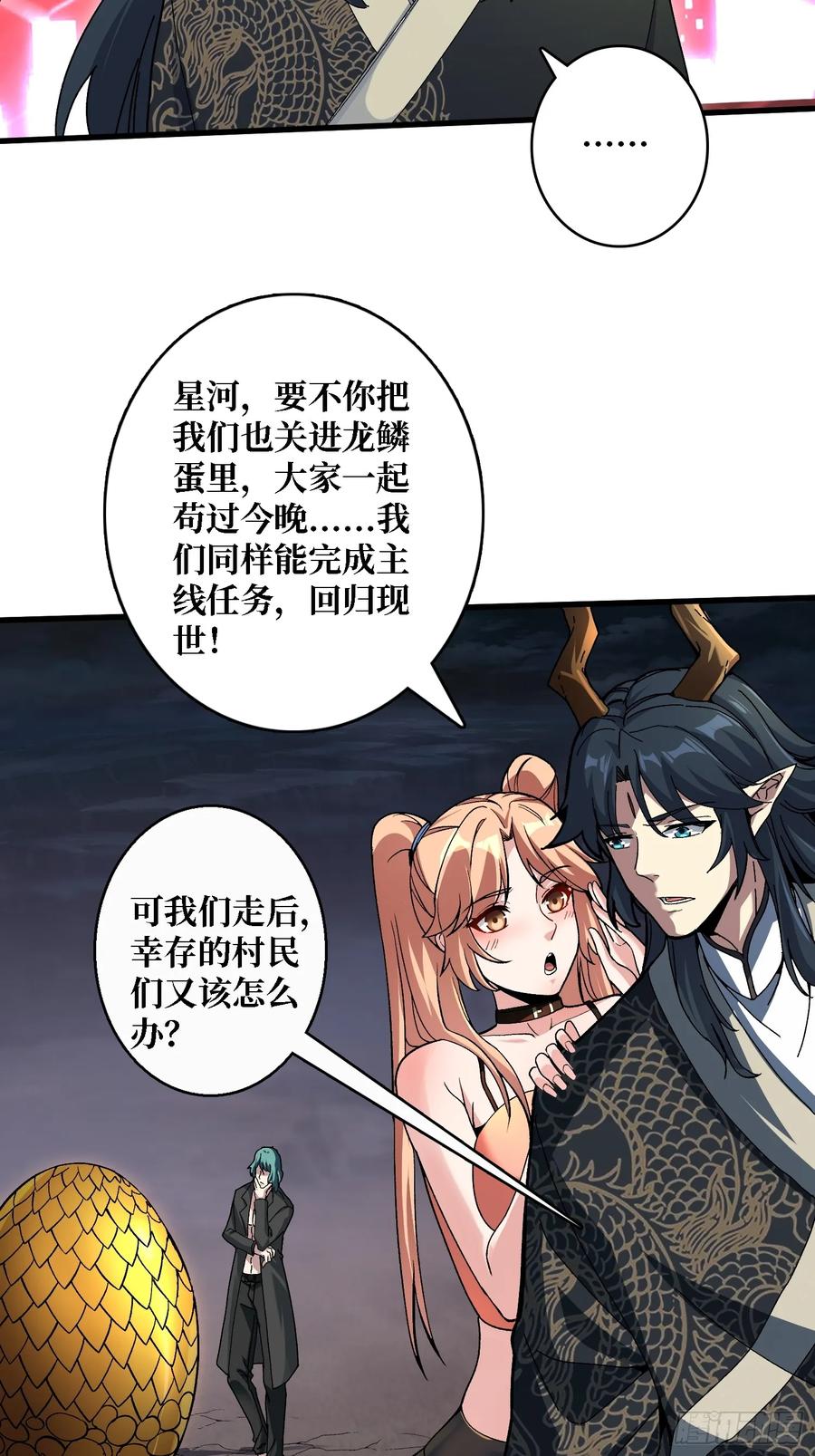 《无限转职：我能召唤满级女神》第12话 闯死你！ 第36页