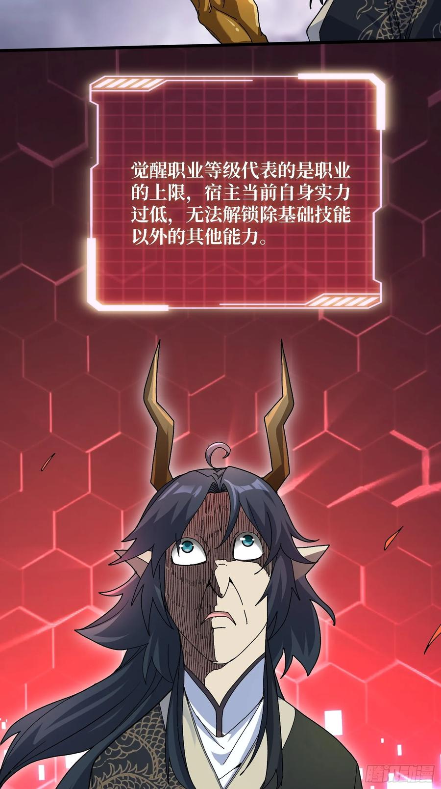 《无限转职：我能召唤满级女神》第12话 闯死你！ 第35页