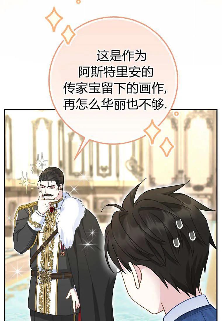 《黑豹家族的雪豹宝宝》第28话 第52页