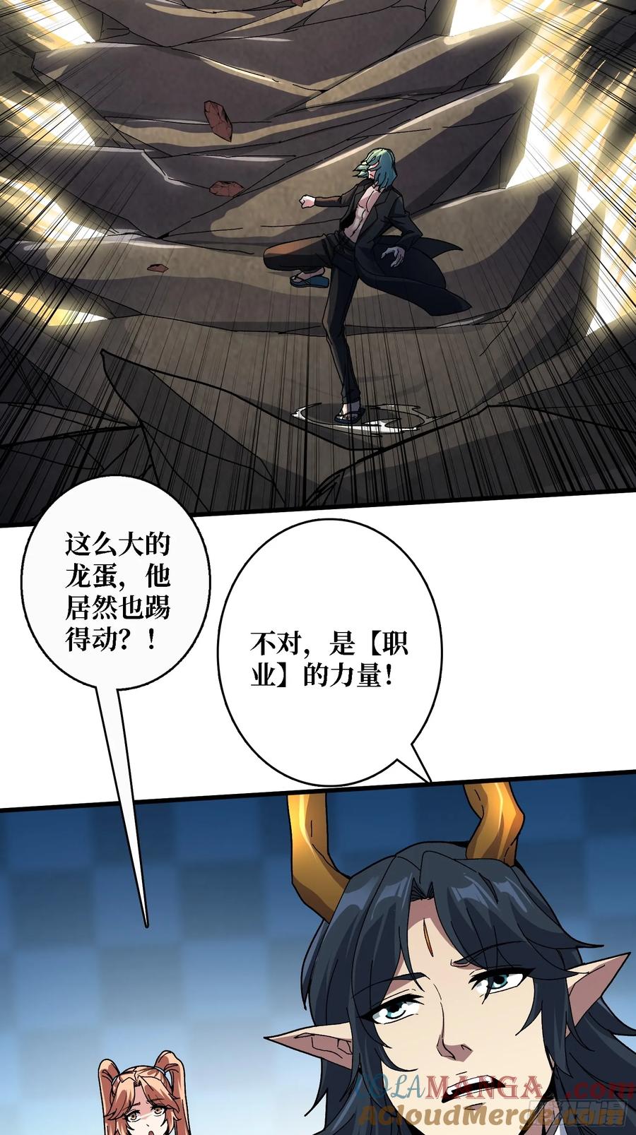 《无限转职：我能召唤满级女神》第12话 闯死你！ 第40页