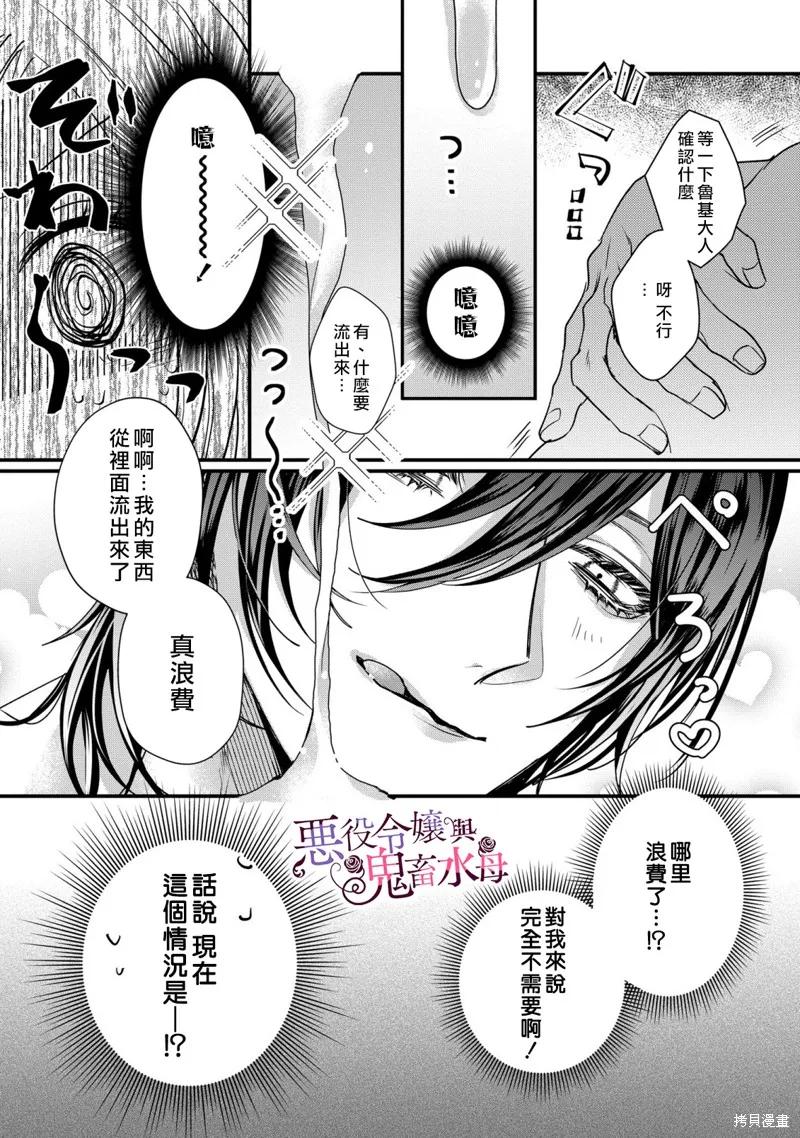 恶役千金与鬼畜骑士 第8话 第8页