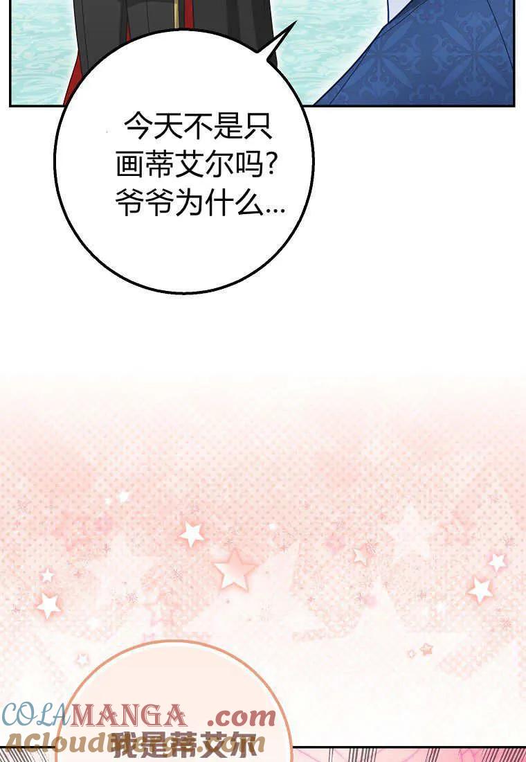 《黑豹家族的雪豹宝宝》第28话 第53页