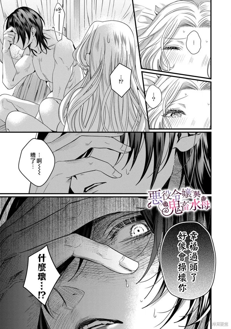 恶役千金与鬼畜骑士 第8话 第14页