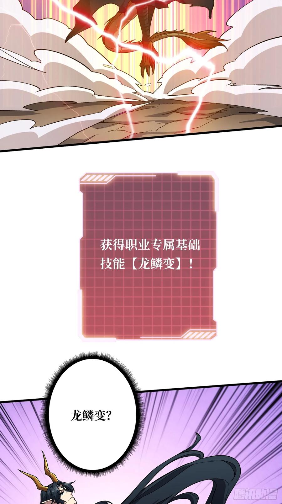 《无限转职：我能召唤满级女神》第12话 闯死你！ 第29页