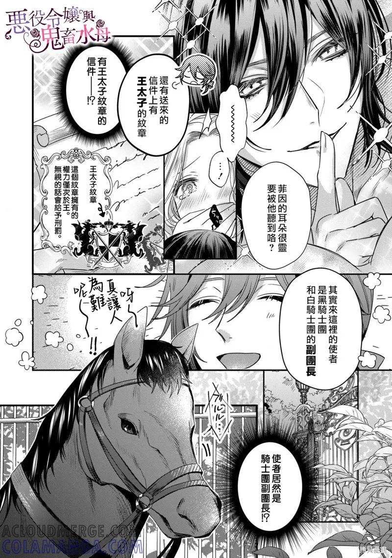 恶役千金与鬼畜骑士 第8话 第19页